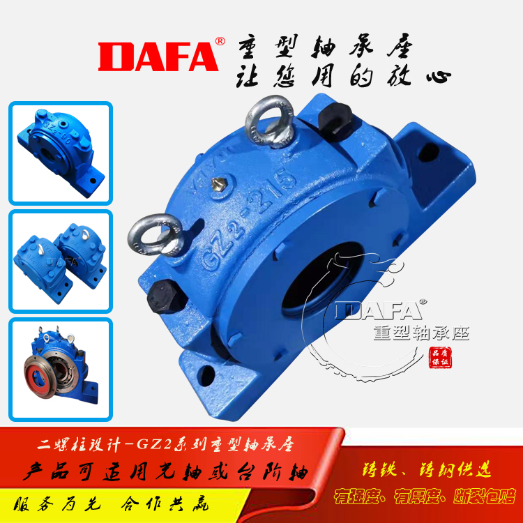 GZ2-215軸承座，用于軸承外徑215毫米的重型軸承座