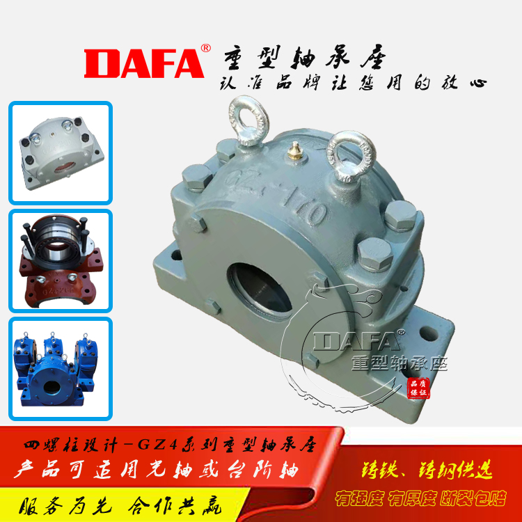 軸承座，用于軸承外徑170毫米的GZ4-170重型軸承座